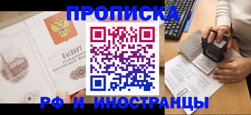 прописка регистрация в Пестово